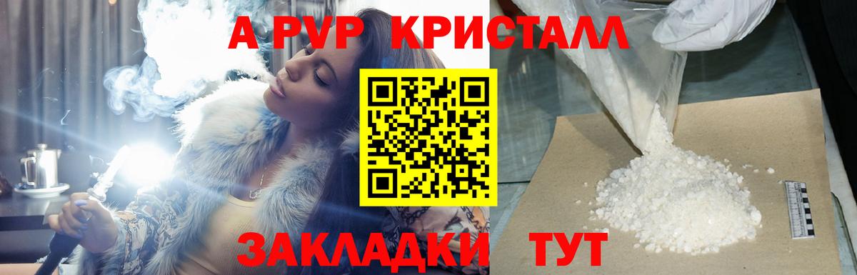 наркошоп  Вход с VPN  А ПВП СК  Октябрьский  A PVP Crystall 