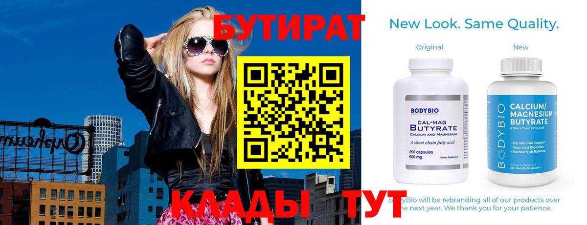 Бутират  Бутират вода  Вход с VPN  Октябрьский 