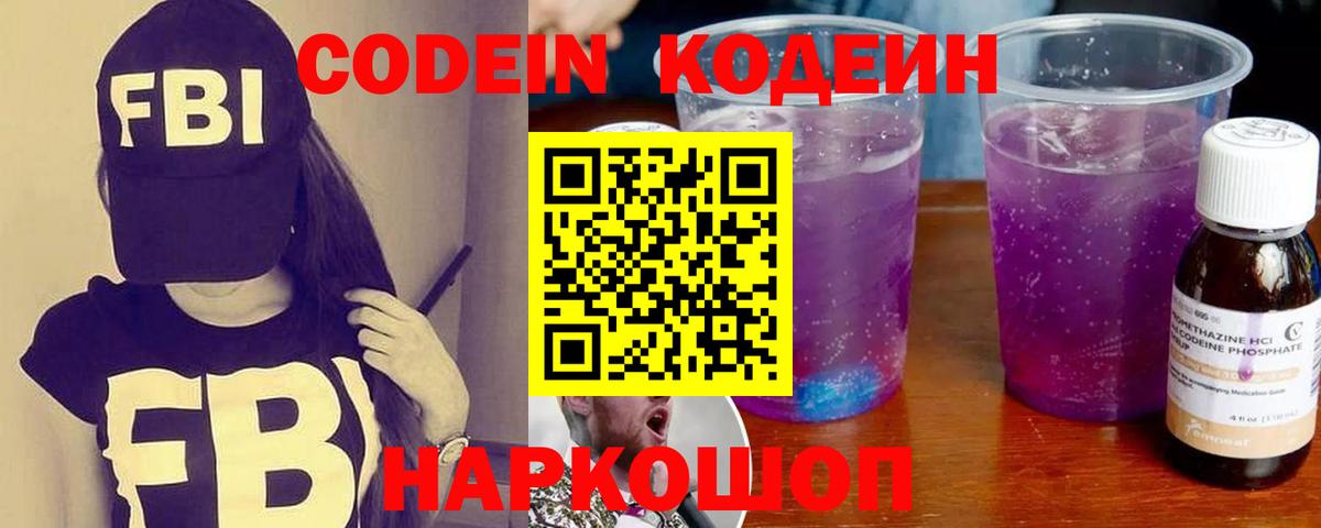 цена   Вход с VPN  Октябрьский  Codein напиток Lean (лин)  Кодеин напиток Lean (лин) 